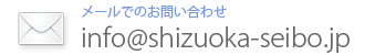 メールでのお問い合わせ