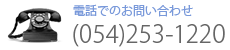 電話でのお問い合わせ